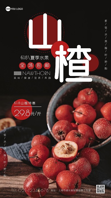 618夏季水果促销创意风摄影图海报