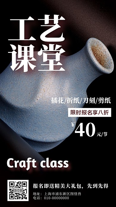 工艺课堂活动摄影黑色手机海报