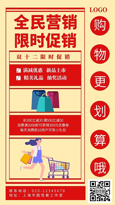 全民营销促销双十二创意手机海报图怪兽