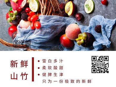 红色摄影山竹促销公众号配图