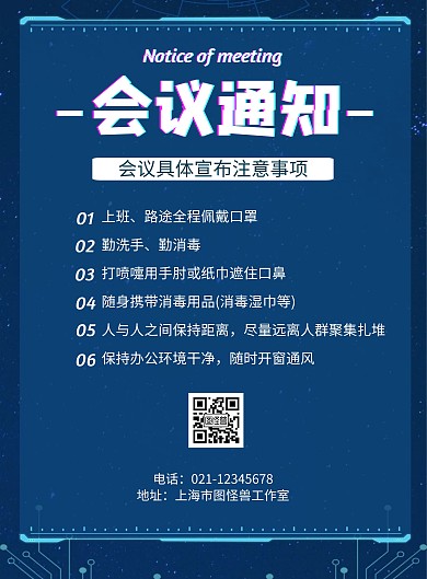 酷炫会议通知几何风格宣传海报