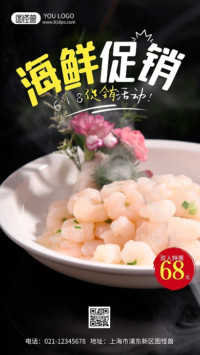 端午节海鲜活动黑色简约简洁摄影图海报