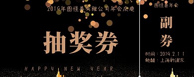 年会抽奖劵正副券古风蓝色中国风入场券