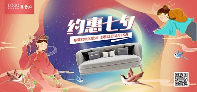 原创手绘风浪漫七夕情人节电商促销海报