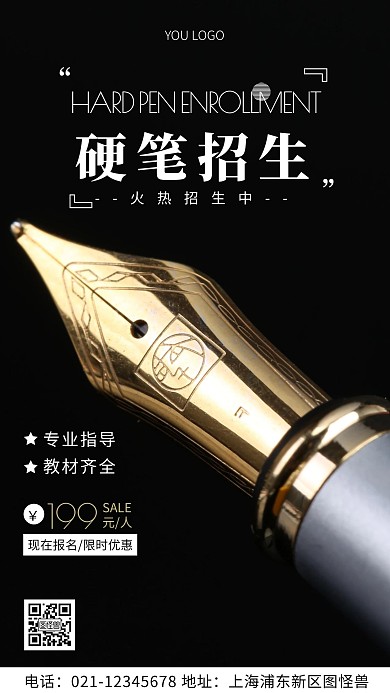 硬笔招生白色简约风摄影图海报