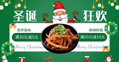 绿色简约美食圣诞banner海报