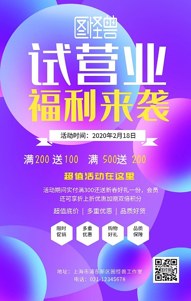 试营业宣传海报活动