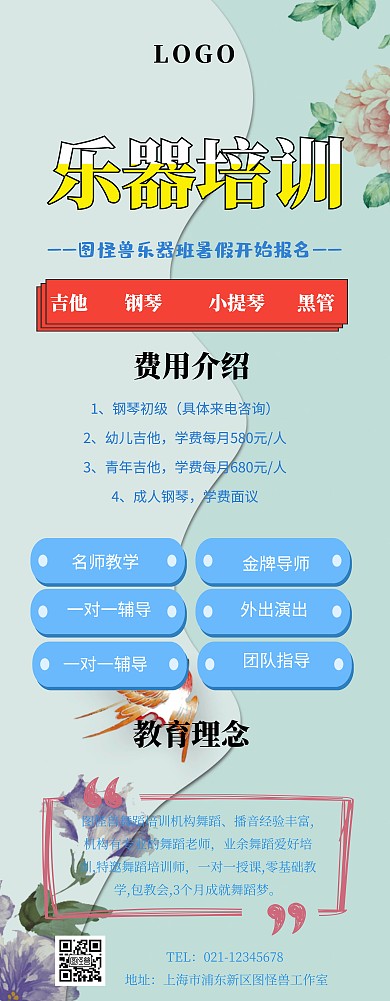 乐器培训展架