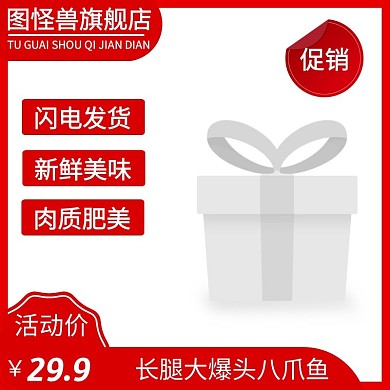 八爪鱼纯色风格主图直通车