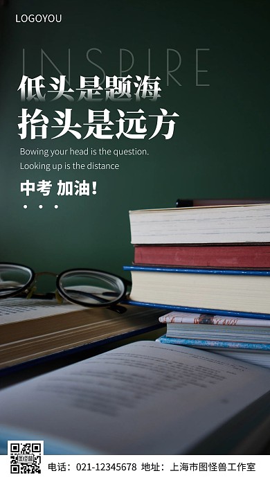 摄影图中考冲刺励志语简约风手机海报