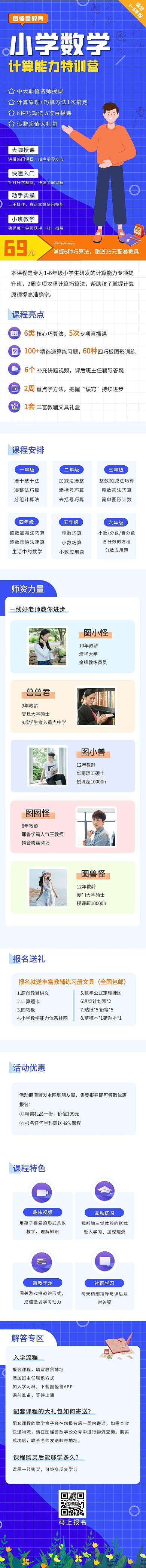 中小学课程培训数学辅导班招生课程详情页