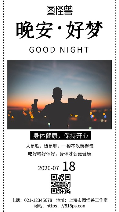 简约白色背景晚安想写祝身体健康开心快乐	