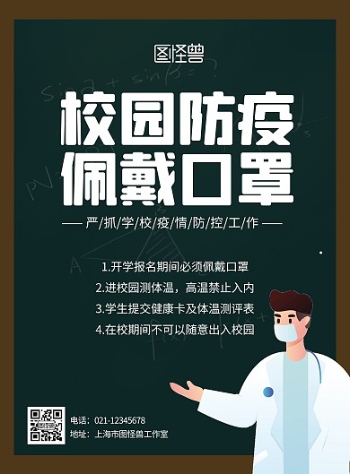 进入校园请戴口罩卡通宣传竖版海报