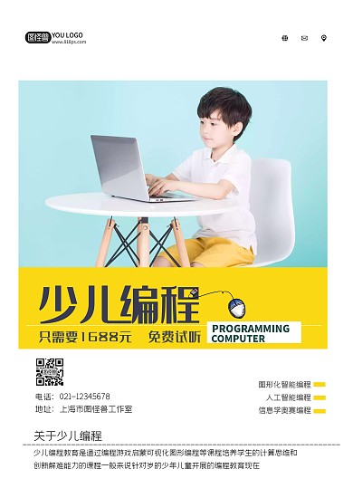 编程机构六一宣传单