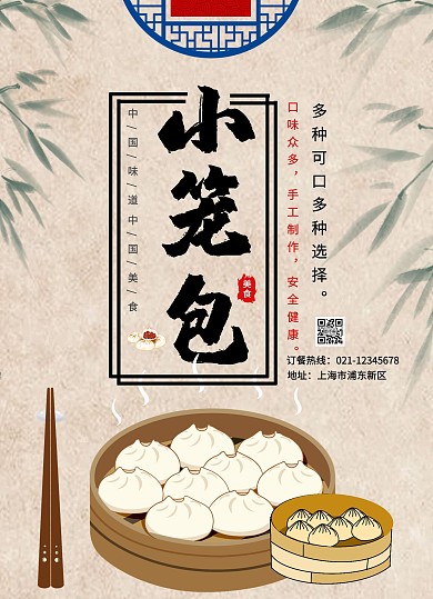 中国风包子菜单米色边框大气风格