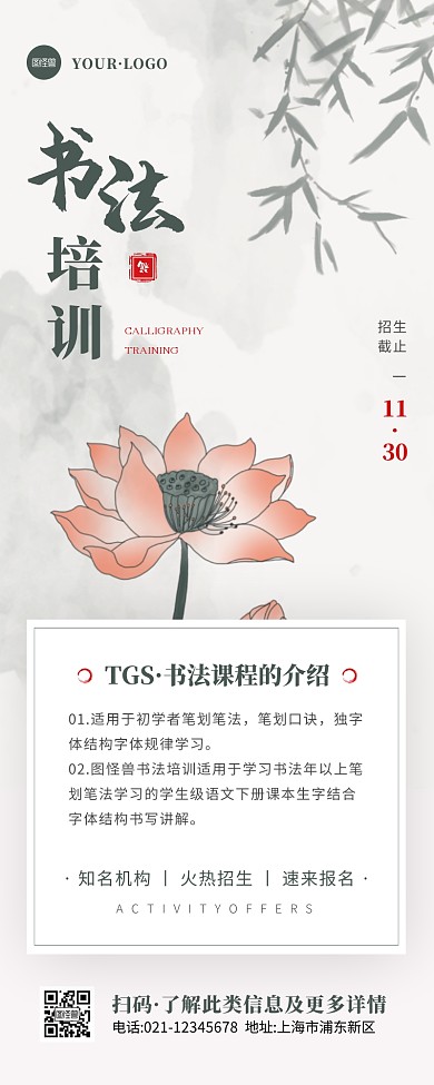 中国风绿色白色书法课程营销长图