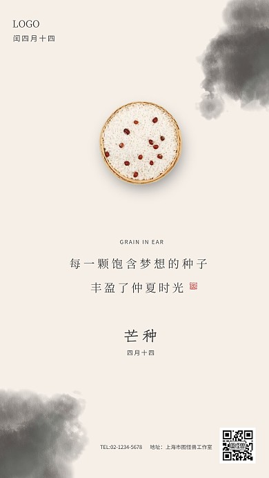 古风大气芒种节气手机海报