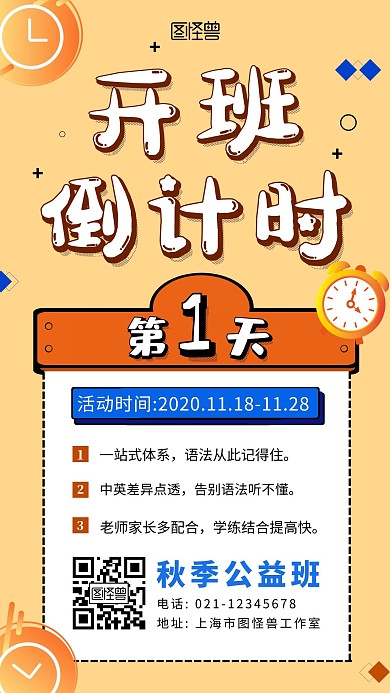 秋季公益班橙色简约大气宣传营销海报
