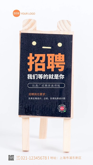 简约大气创意暑假玩具厂招聘摄影图海报