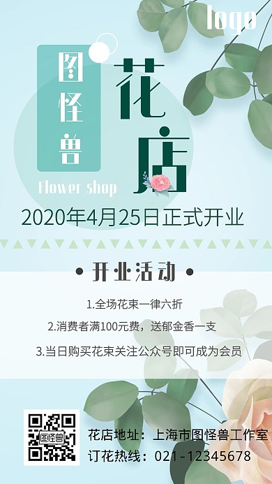 花店大气绿色清新开业活动海报