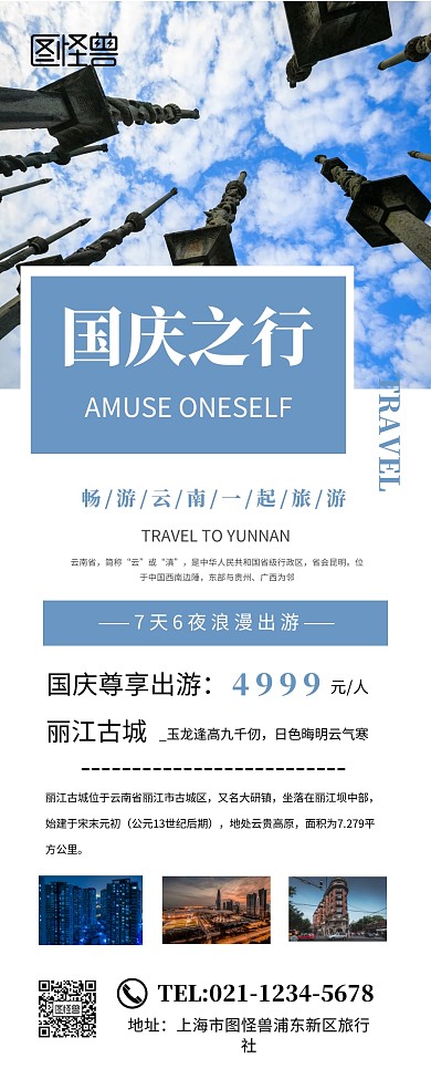 国庆节促销旅游营销长图