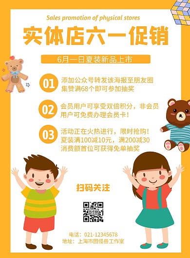 实体店六一促销几何风格宣传海报