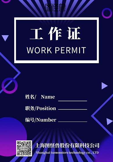 暗蓝紫系列科技公司工作证
