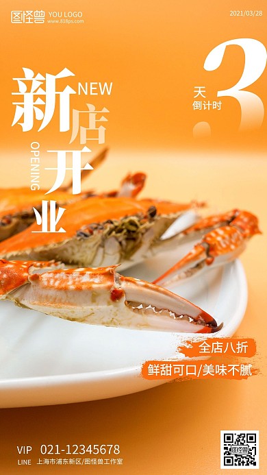 超市新店开业海鲜促销摄影图手机海报