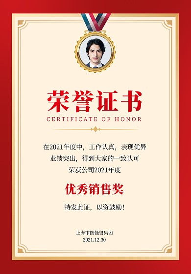 红金风简约2021年度优秀销售竖版证书