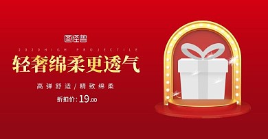 淘宝首页轮播图袜子红色淘宝banner