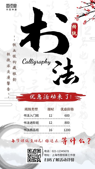 中国风书法机构低价活动手机海报