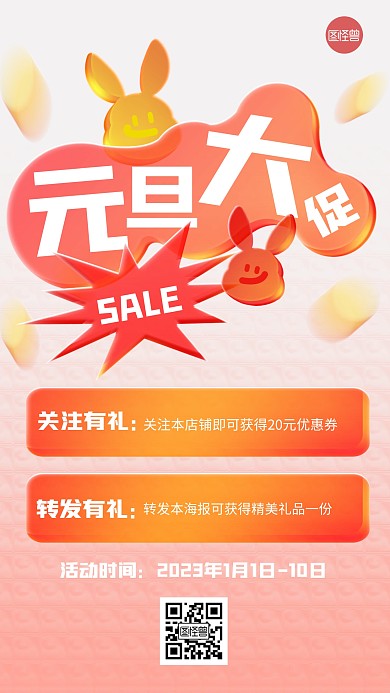 元旦节促销创意玻璃风海报