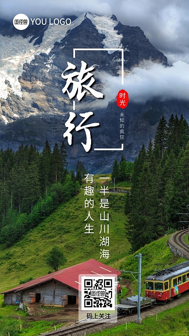 旅行山脉风景摄影图手机海报