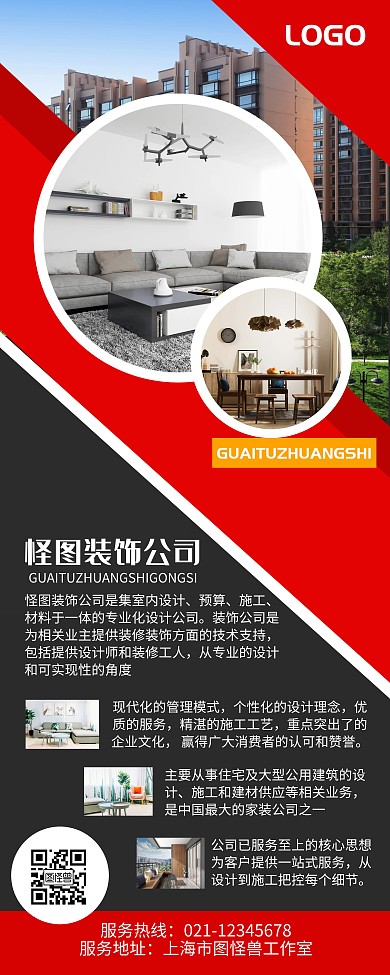 红色调简约风装饰公司宣传易拉宝