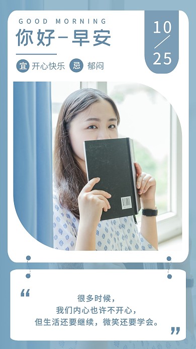 蓝色简约靠窗用书遮脸的美女早安日签