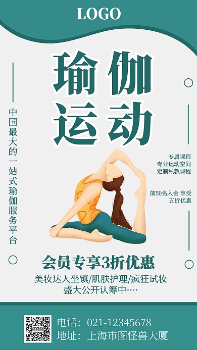 简约风瑜伽运动班招生宣传手机海报