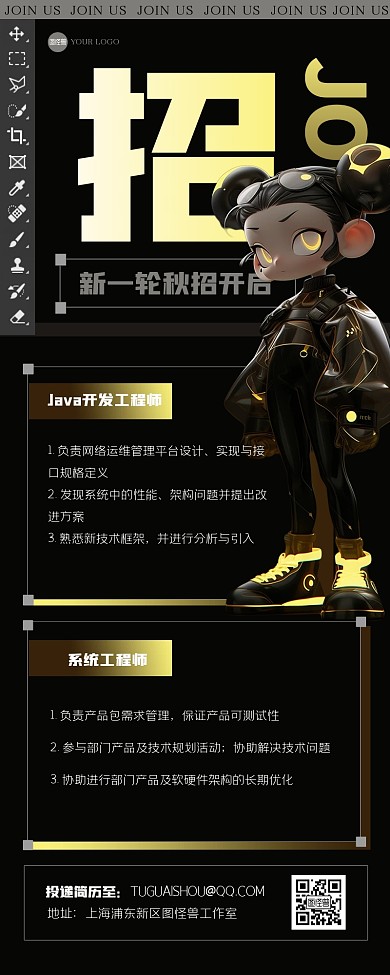 黑色大气秋季招聘3D长图