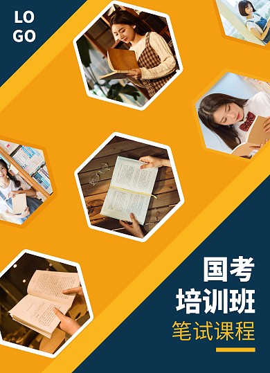 国考培训班营销宣传单