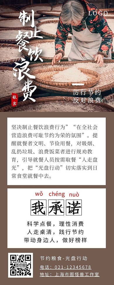 简约摄影图制止餐饮浪费长图