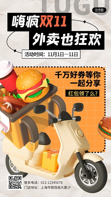 3D外卖平台双十一红包送礼宣传海报
