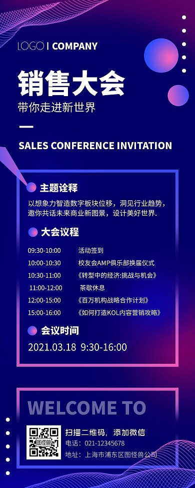 商务风销售大会邀请函营销长图