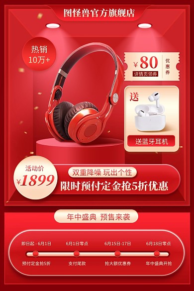 立体618年中大促数码电子淘宝电商主图