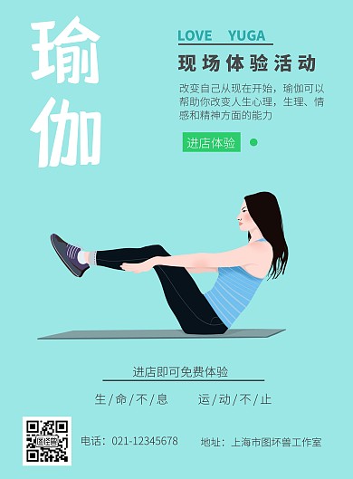 瑜伽现场体验活动宣传蓝色简约竖版海报