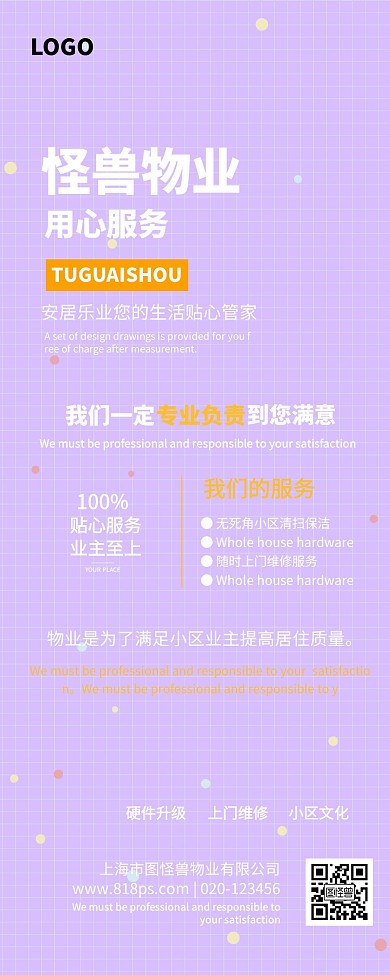 物业App宣传管家业主服务维修营销长图