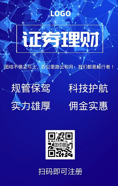 证券理财海报海报