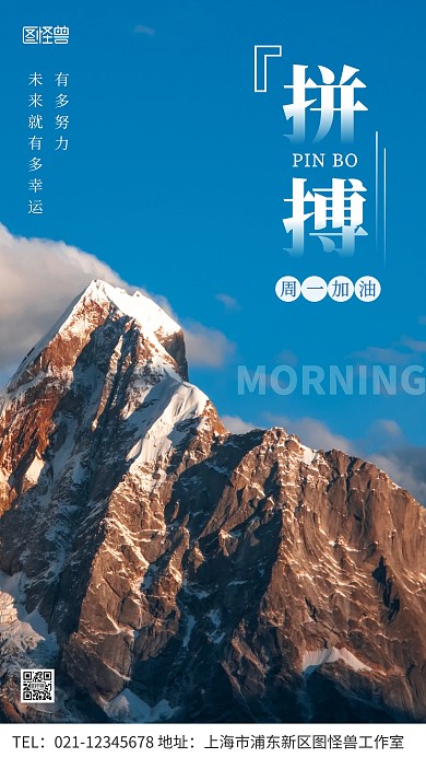周一励志拼搏山峰摄影图手机海报