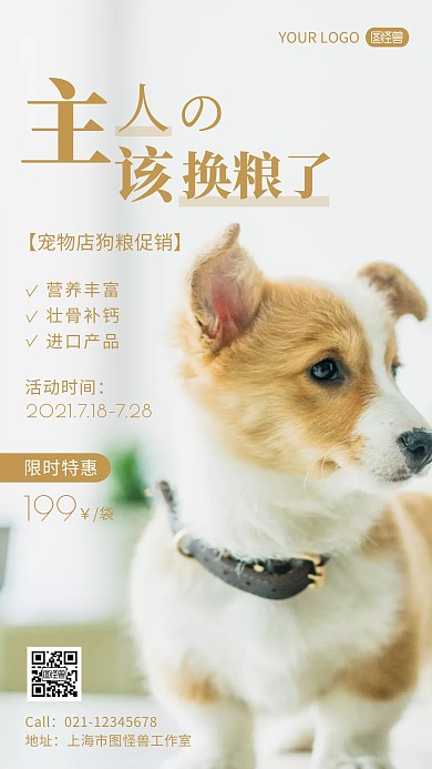 宠物店狗粮产品促销优惠手机海报
