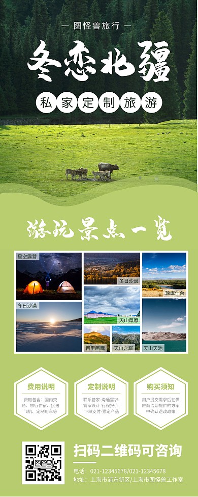 新疆旅游宣传促销易拉宝