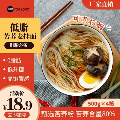 简约风低脂苦荞麦挂面粗粮挂面主图直通车