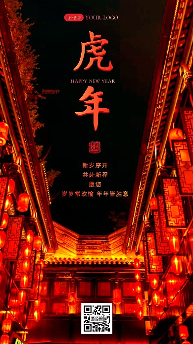 虎年新春祝福宣传简约摄影图海报